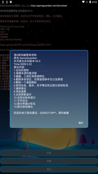 滑g修改器精簡(jiǎn)版 v99.9 安卓版 0