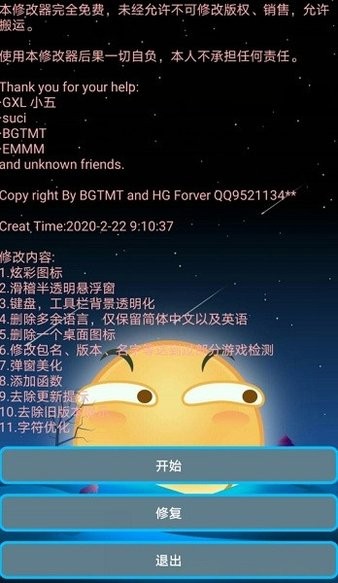 滑g修改器精簡(jiǎn)版 v99.9 安卓版 2