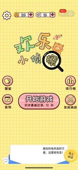 歡樂小偵探手游