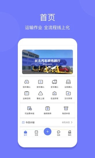長久運(yùn)輸司機(jī)端 v1.6.8 安卓版 1