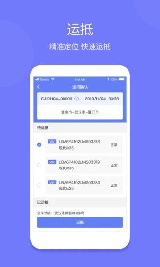 長久運(yùn)輸司機(jī)端 v1.6.8 安卓版 3