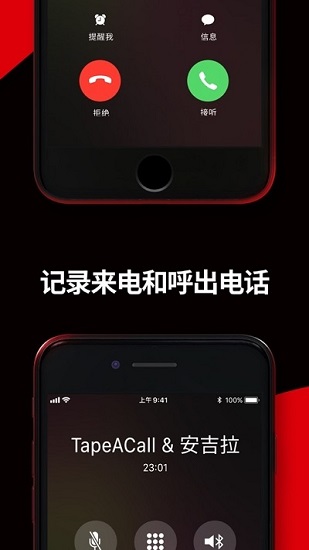 tapeacall下載