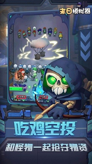 末日模擬器游戲 v1.0.2 安卓版 3