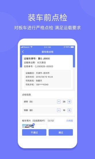 長久運(yùn)輸現(xiàn)場 辦公app
