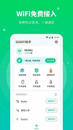 5GWiFi助手官方版 v1.1.5 安卓版 2