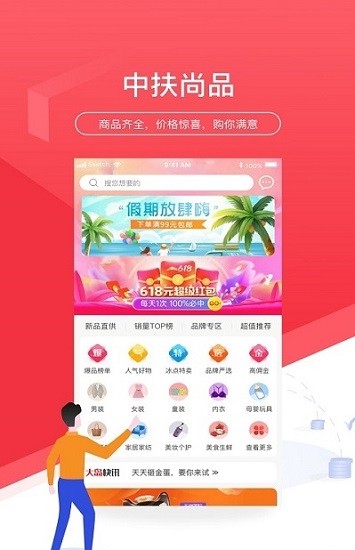 中扶尚品官方版 v2.1 安卓版 2