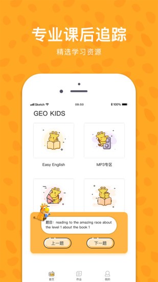 geo長頸鹿官方下載