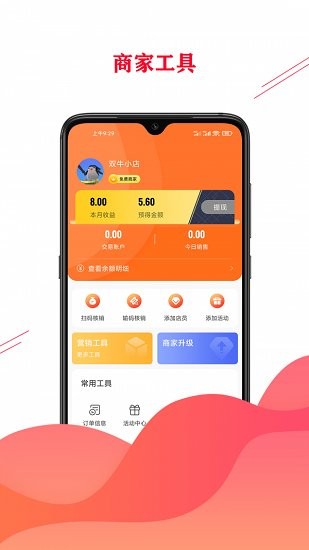 雙牛掌柜商家版 v1.4.0 安卓版 1
