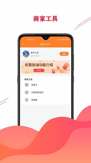 雙牛掌柜商家版 商家app