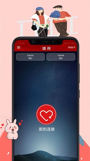 瞎鬧最新版(嘻聊) v7.1.3 安卓版 3