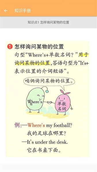 四年級(jí)下冊(cè)英語(yǔ)助手app v8.58.88 安卓版 2