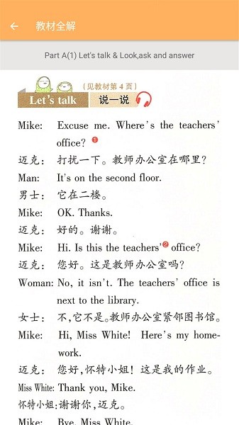 四年級(jí)下冊(cè)英語(yǔ)助手app v8.58.88 安卓版 0