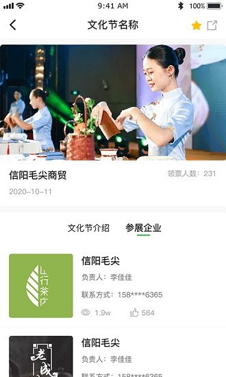 云賞茶葉app下載