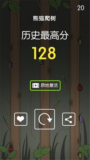 熊貓爬樹(shù)最新版 v1.1 安卓版 0