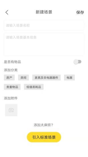 簡(jiǎn)趣收納 v5.2 安卓版 1