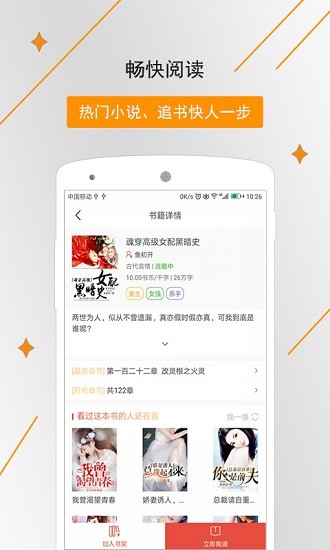橡皮免費小說閱讀器 v1.6.9 安卓版 3