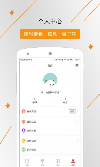 小說app