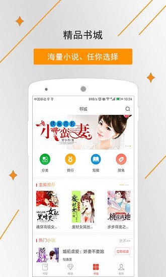 橡皮免費小說閱讀器 v1.6.9 安卓版 1