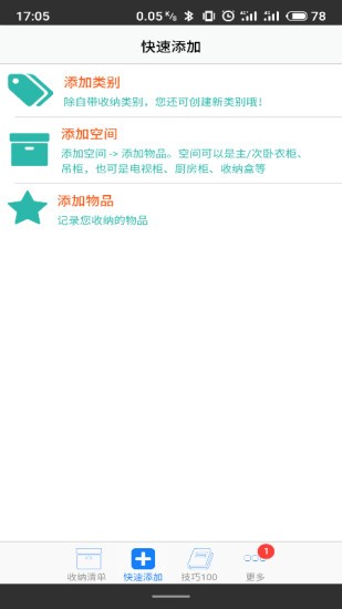 收納家 v5.4.1 安卓版 0