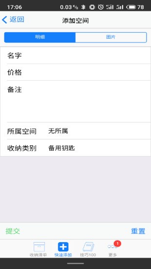 收納家 v5.4.1 安卓版 2