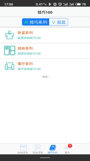 收納家軟件