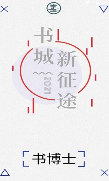 書博士官方版 v0.1.3 安卓版 3
