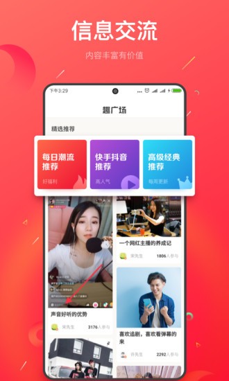趣收入軟件 v1.3.8 手機版 0