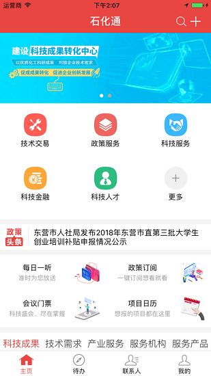 中石化石化通手機(jī)客戶端 v1.1.1 安卓版 3