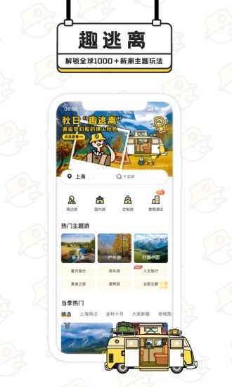 趣逃離app v1.0.1 安卓版 0