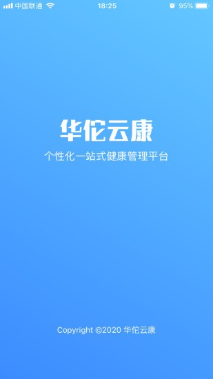 華佗云康安卓版