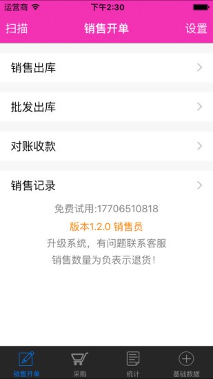 掌上開單聯(lián)網(wǎng)免費(fèi)版 v1.7 安卓版 0