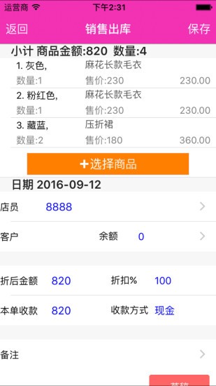 掌上開單聯(lián)網(wǎng)免費(fèi)版 v1.7 安卓版 1