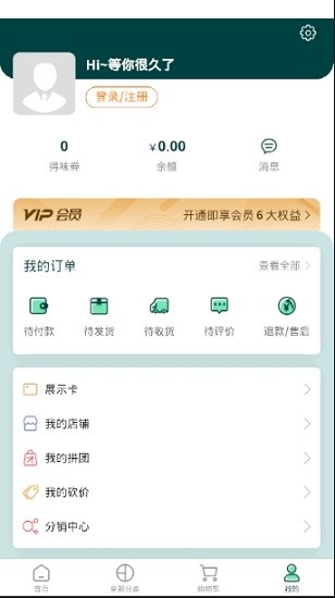 閃得味商城