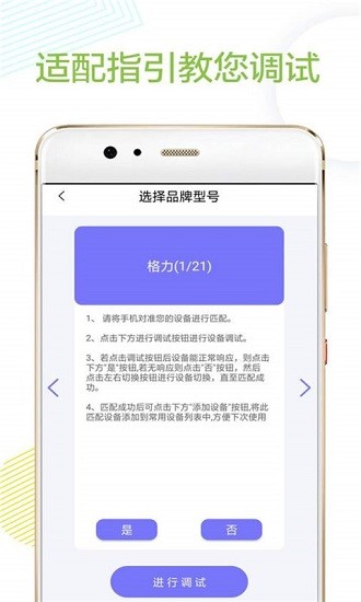 空調萬能遙控器精靈 v9.2.3 最新版 0