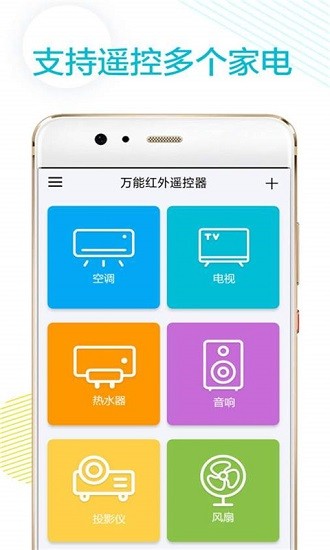空調萬能遙控器精靈下載