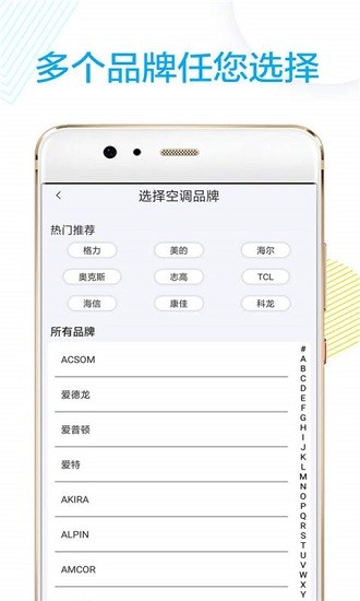 空調萬能遙控器精靈 v9.2.3 最新版 3