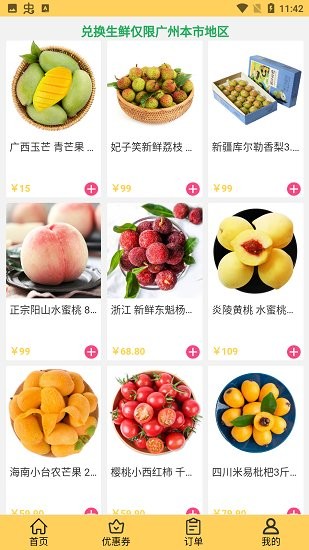 折扣通下載