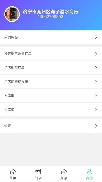 泰啤新零售app