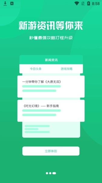 盛譽手游平臺 v3.0.21224 安卓版 0
