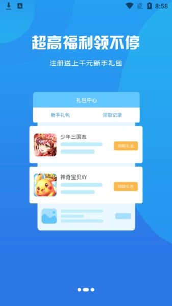 盛譽手游平臺 v3.0.21224 安卓版 2