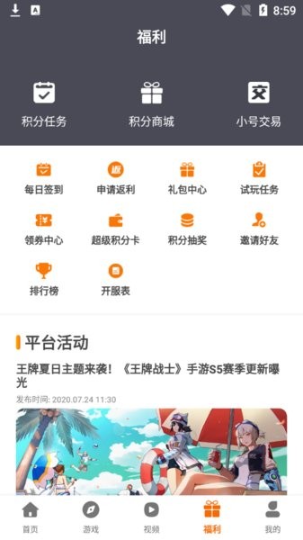 盛譽手游平臺 v3.0.21224 安卓版 3