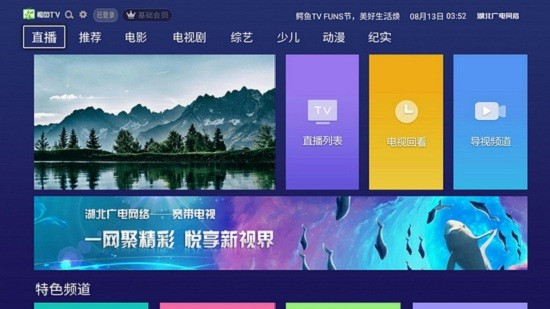 湖北廣電鱷魚(yú)tv最新版 v1.0.0 安卓版 3