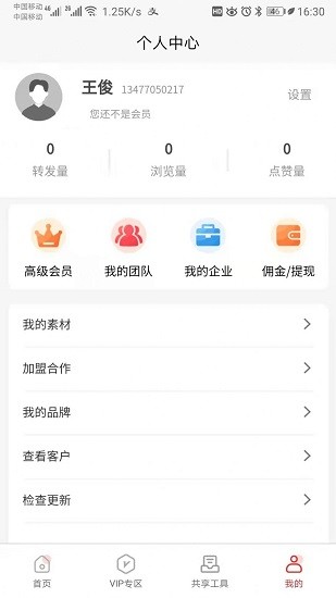 銷(xiāo)邦運(yùn)營(yíng)官方版 v3.2.6 安卓版 0