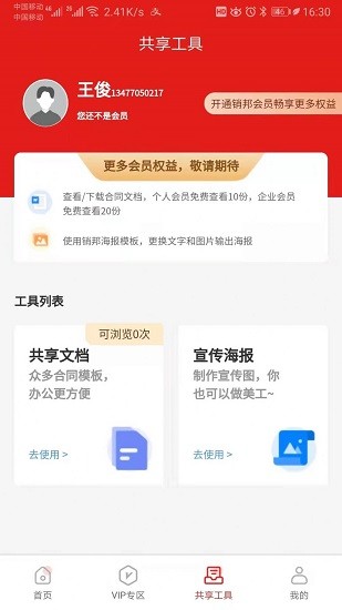 銷(xiāo)邦運(yùn)營(yíng)官方版 v3.2.6 安卓版 1