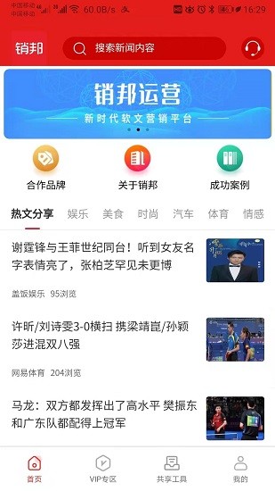 銷(xiāo)邦運(yùn)營(yíng)app下載