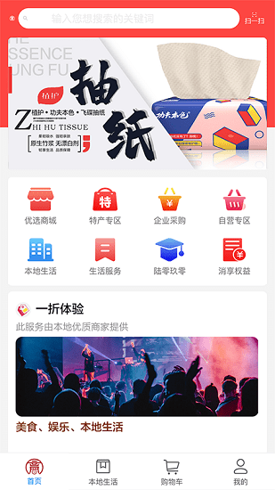 國(guó)人商圈官方版 v1.1 安卓版 2
