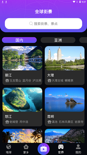 日出世界街景最新版 v1.0.5 安卓版 0