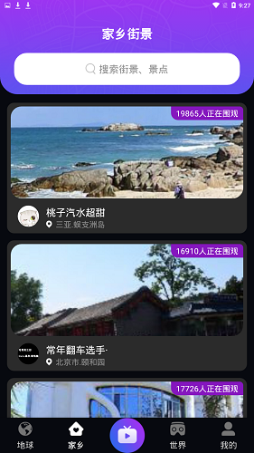 日出世界街景最新版 v1.0.5 安卓版 1