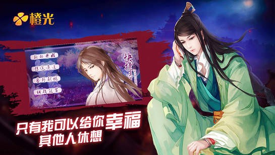 橙光互動閱讀手機版 v1.2.3 安卓版 0
