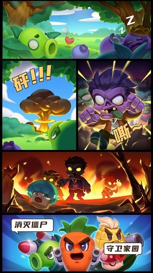 植物全明星最新版 v1.4 安卓免費(fèi)版 3